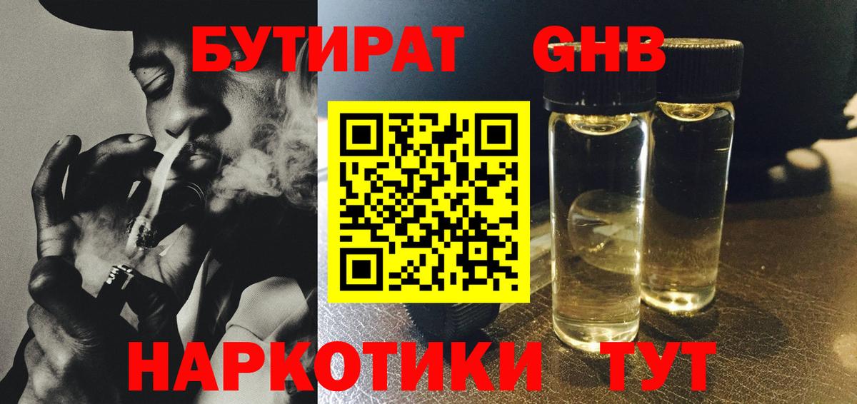 Бутират буратино Чусовой