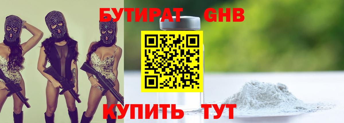 Бутират 99%  Вход с VPN  Бутират  Чусовой 
