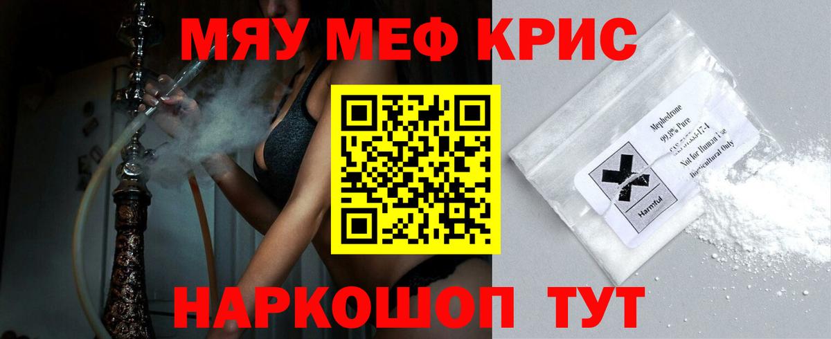 Мефедрон кристаллы Чусовой